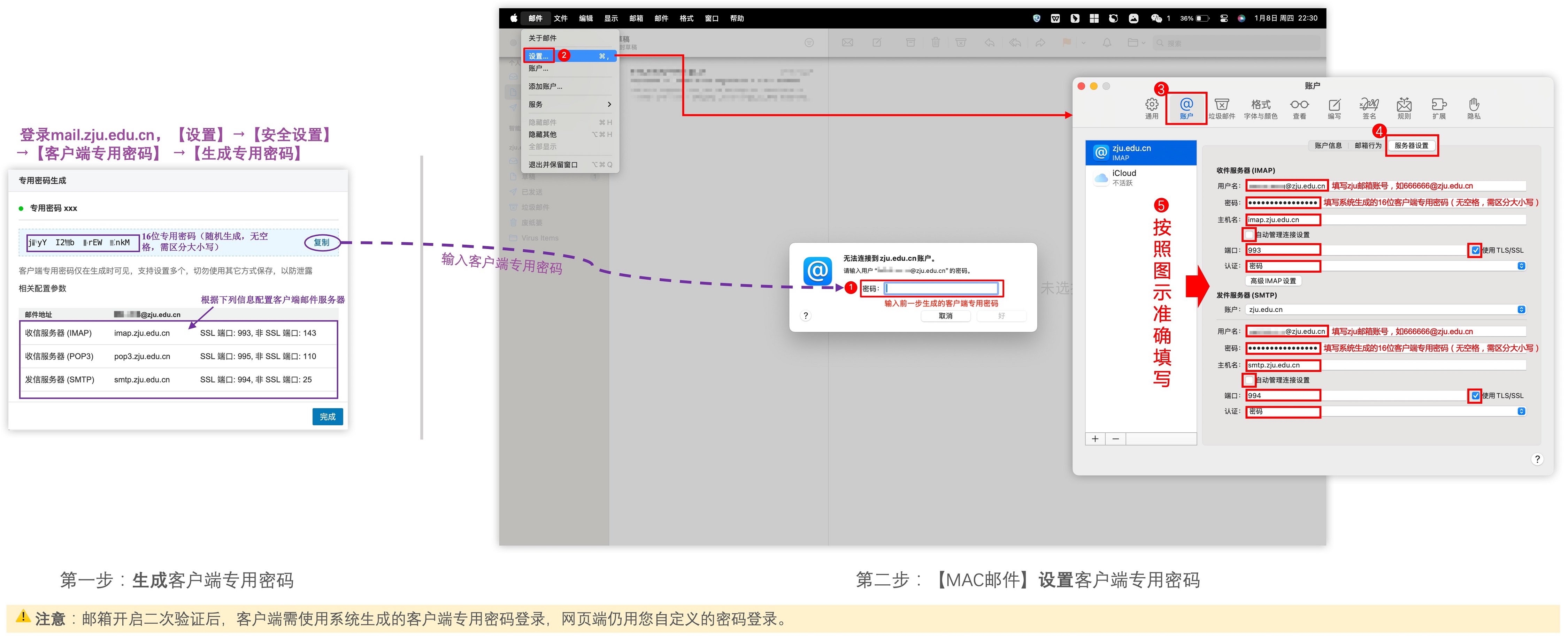 Mac邮件客户端设置